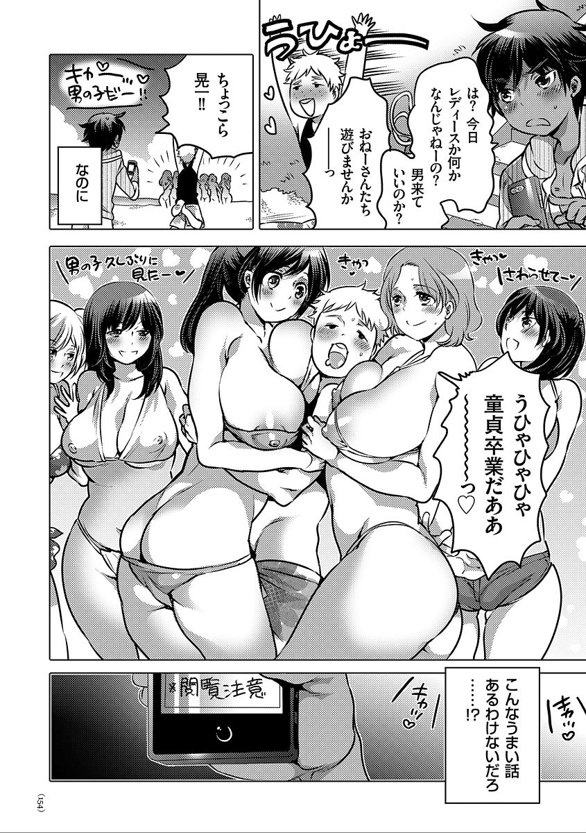 Nyotaika Trans - Page 154