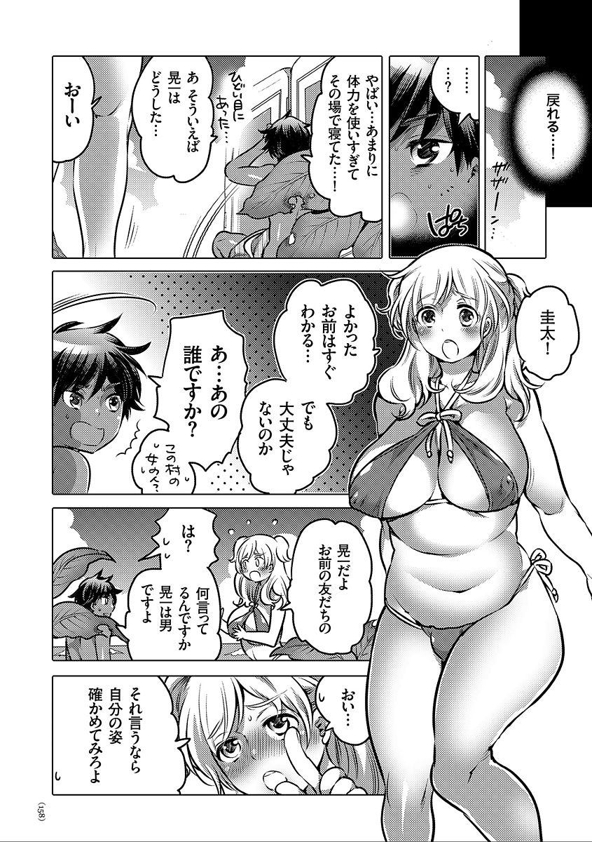 Nyotaika Trans - Page 158