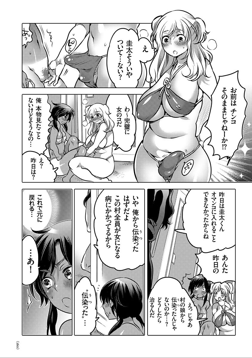 Nyotaika Trans - Page 160