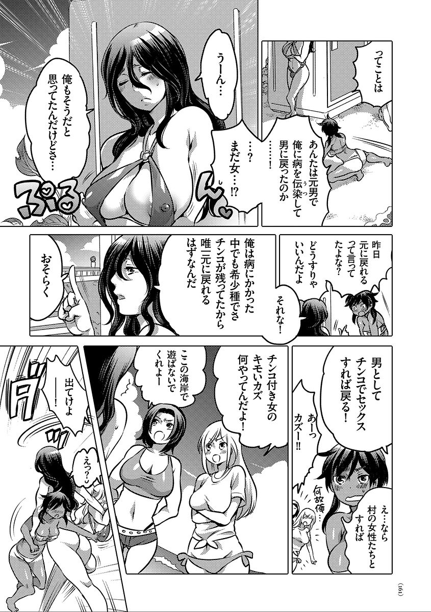 Nyotaika Trans - Page 161