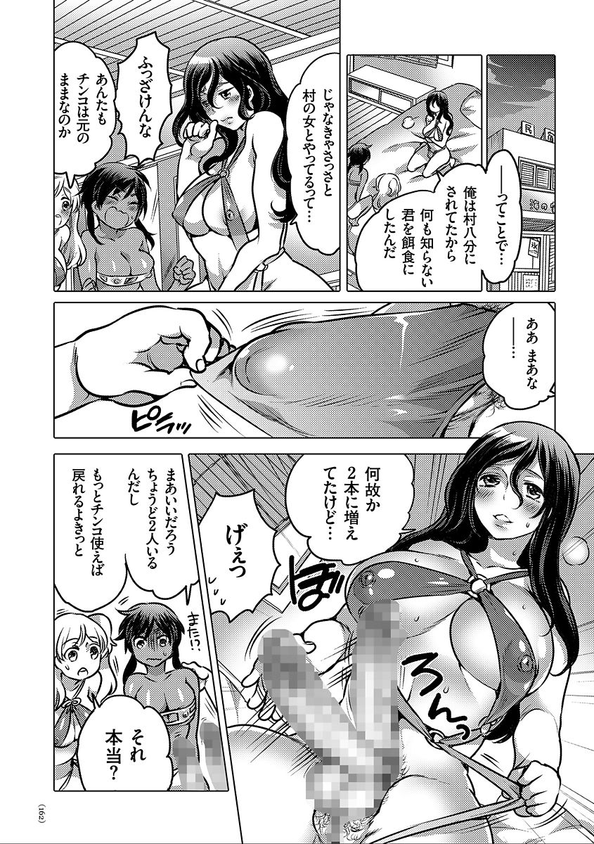 Nyotaika Trans - Page 162