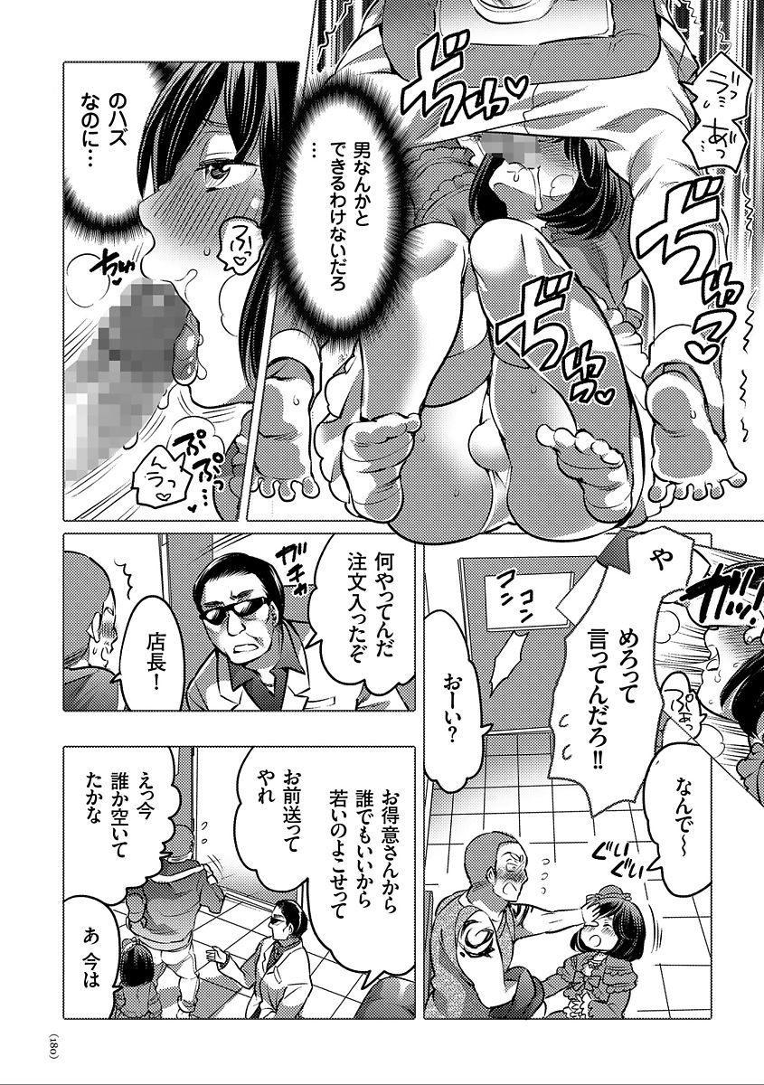 Nyotaika Trans - Page 180