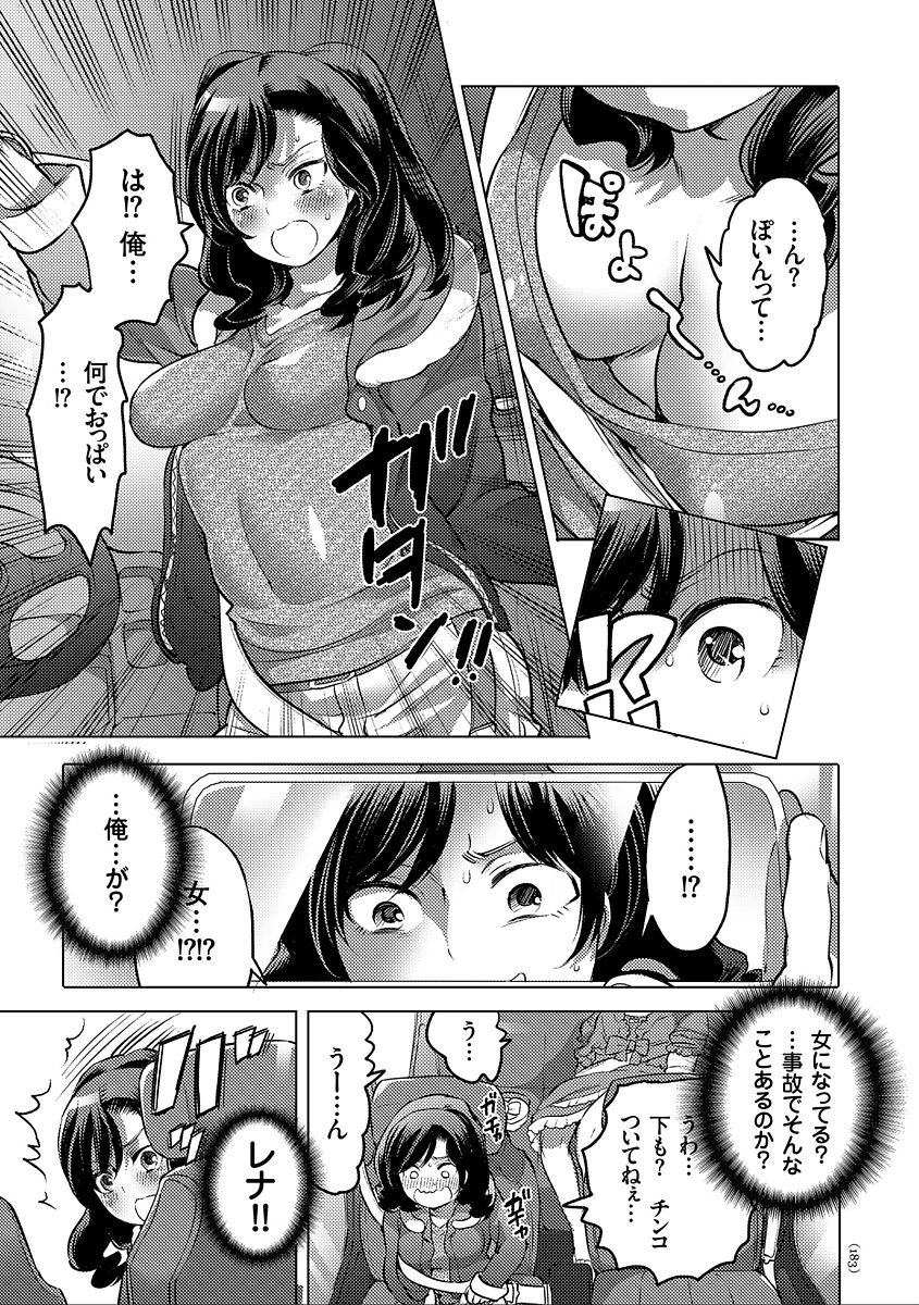 Nyotaika Trans - Page 183