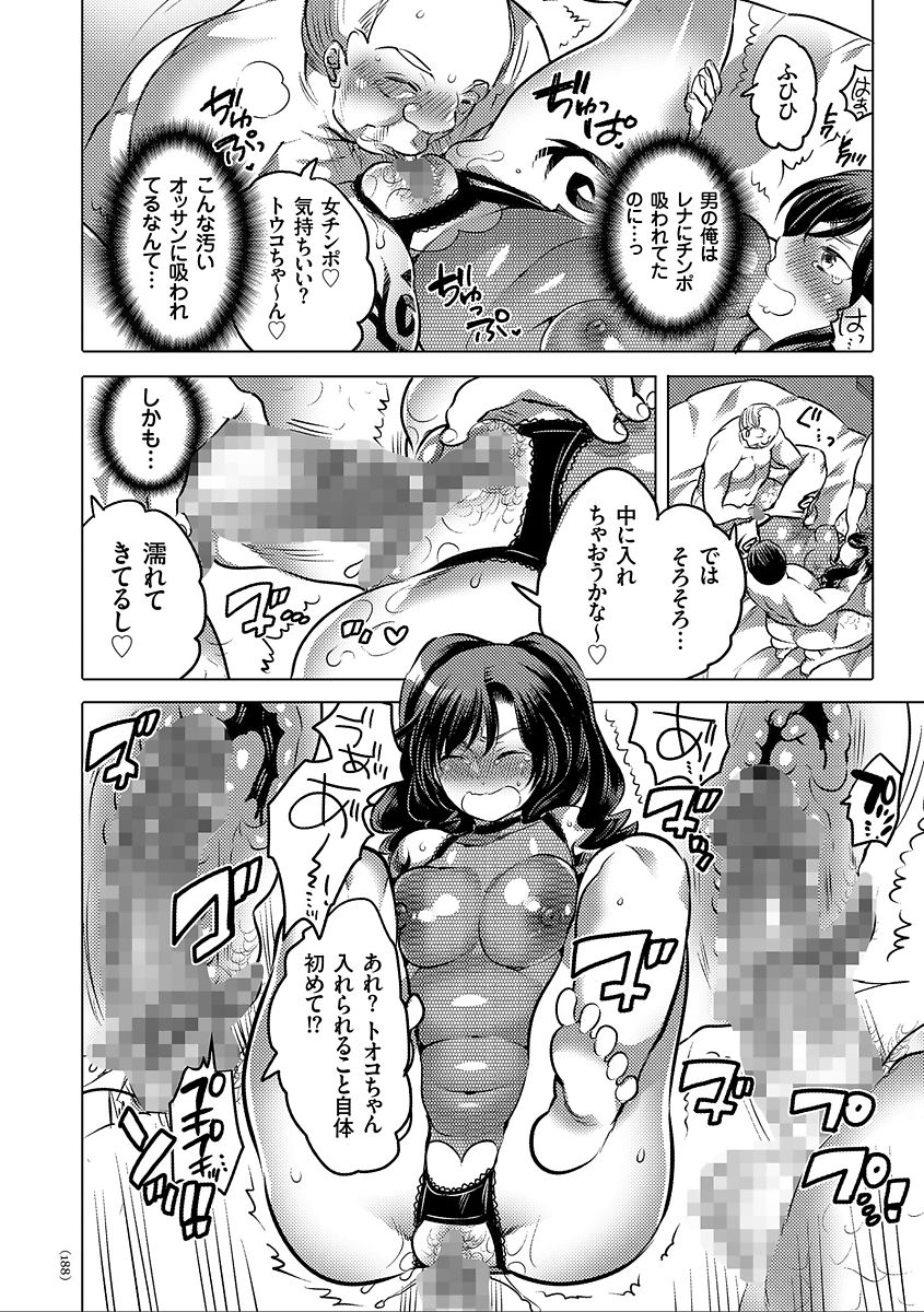 Nyotaika Trans - Page 188