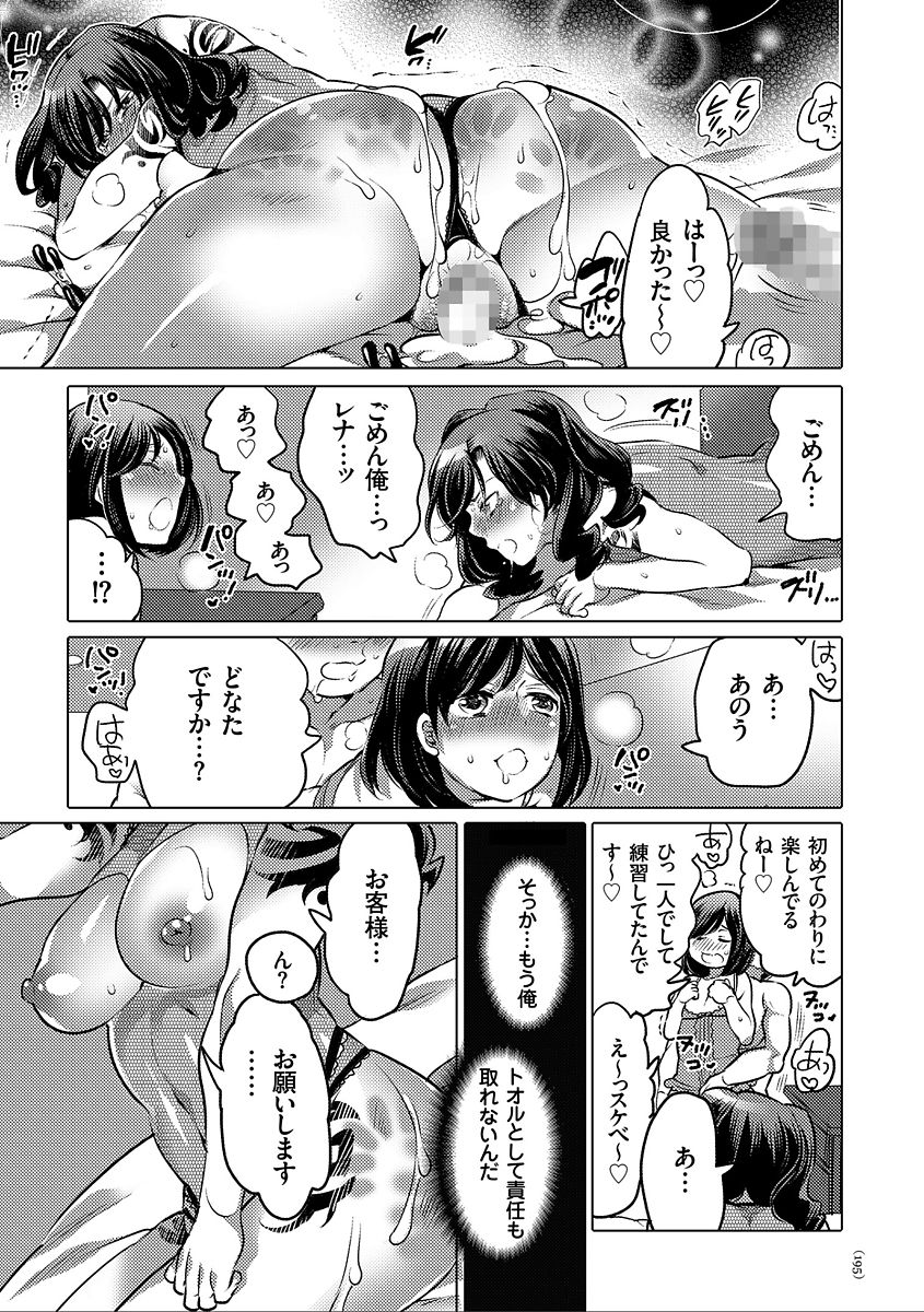 Nyotaika Trans - Page 195
