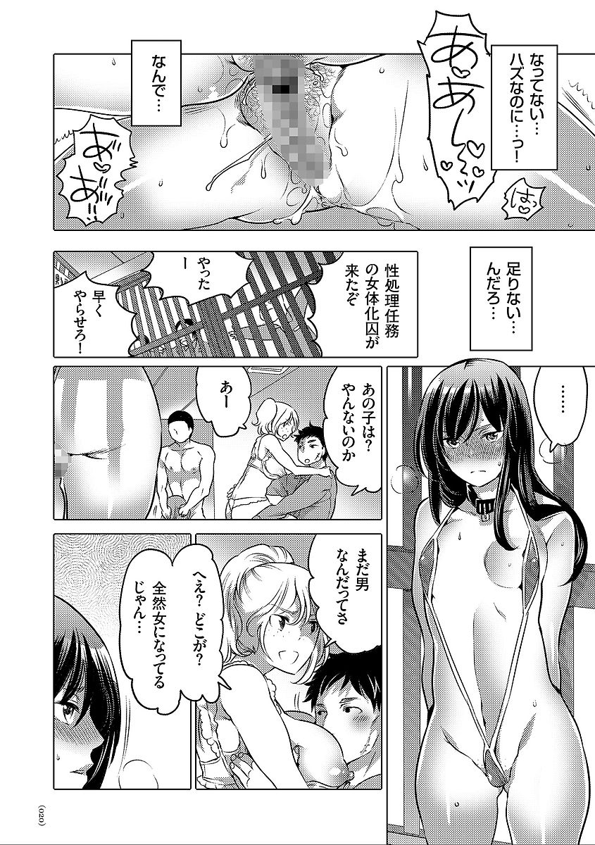 Nyotaika Trans - Page 20