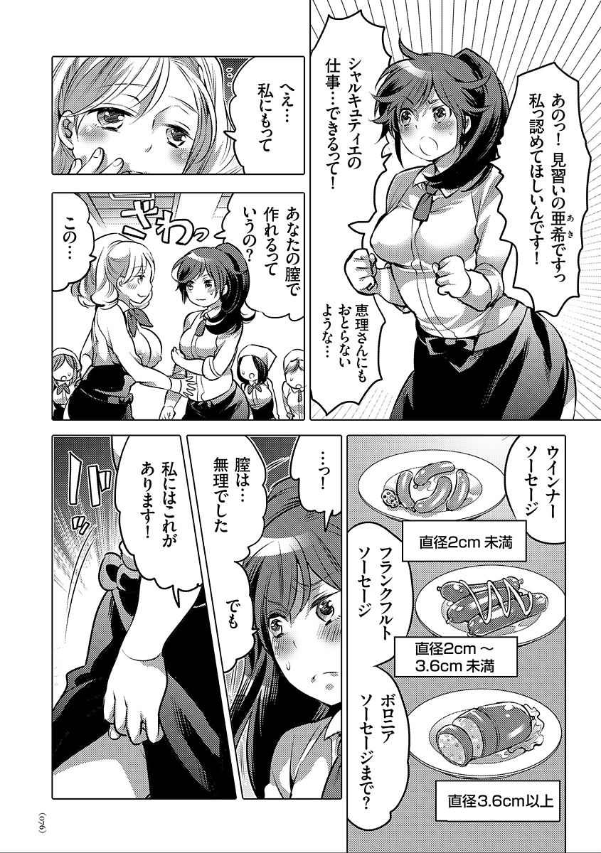 Nyotaika Trans - Page 76