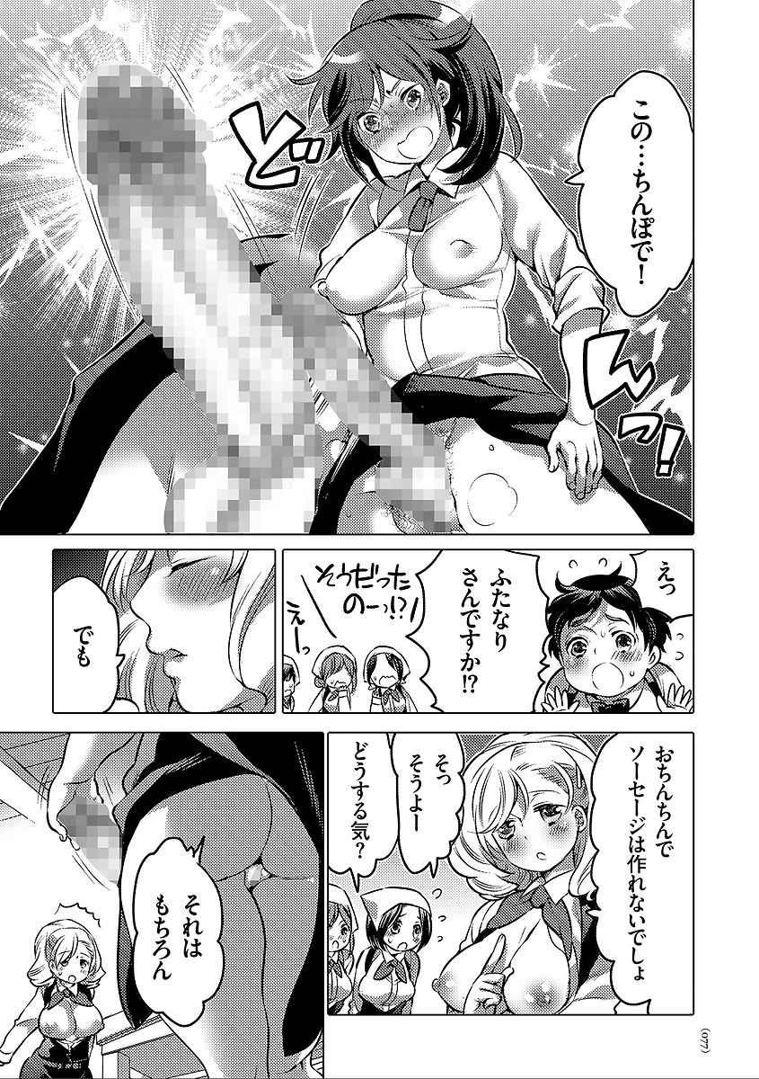 Nyotaika Trans - Page 77