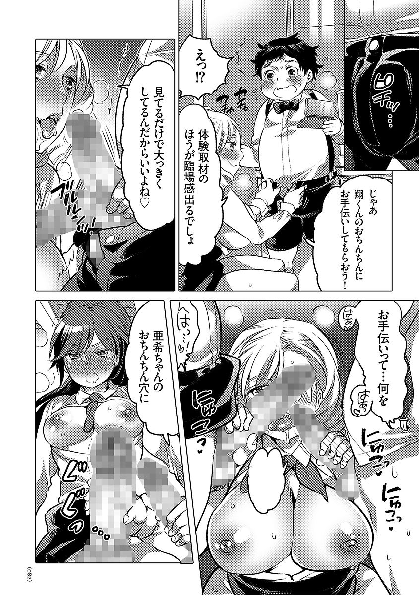 Nyotaika Trans - Page 82