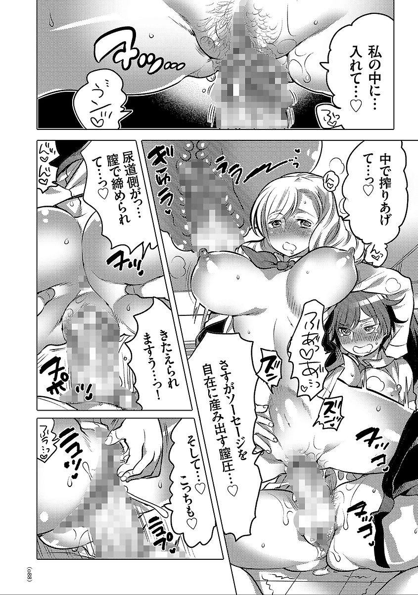Nyotaika Trans - Page 88