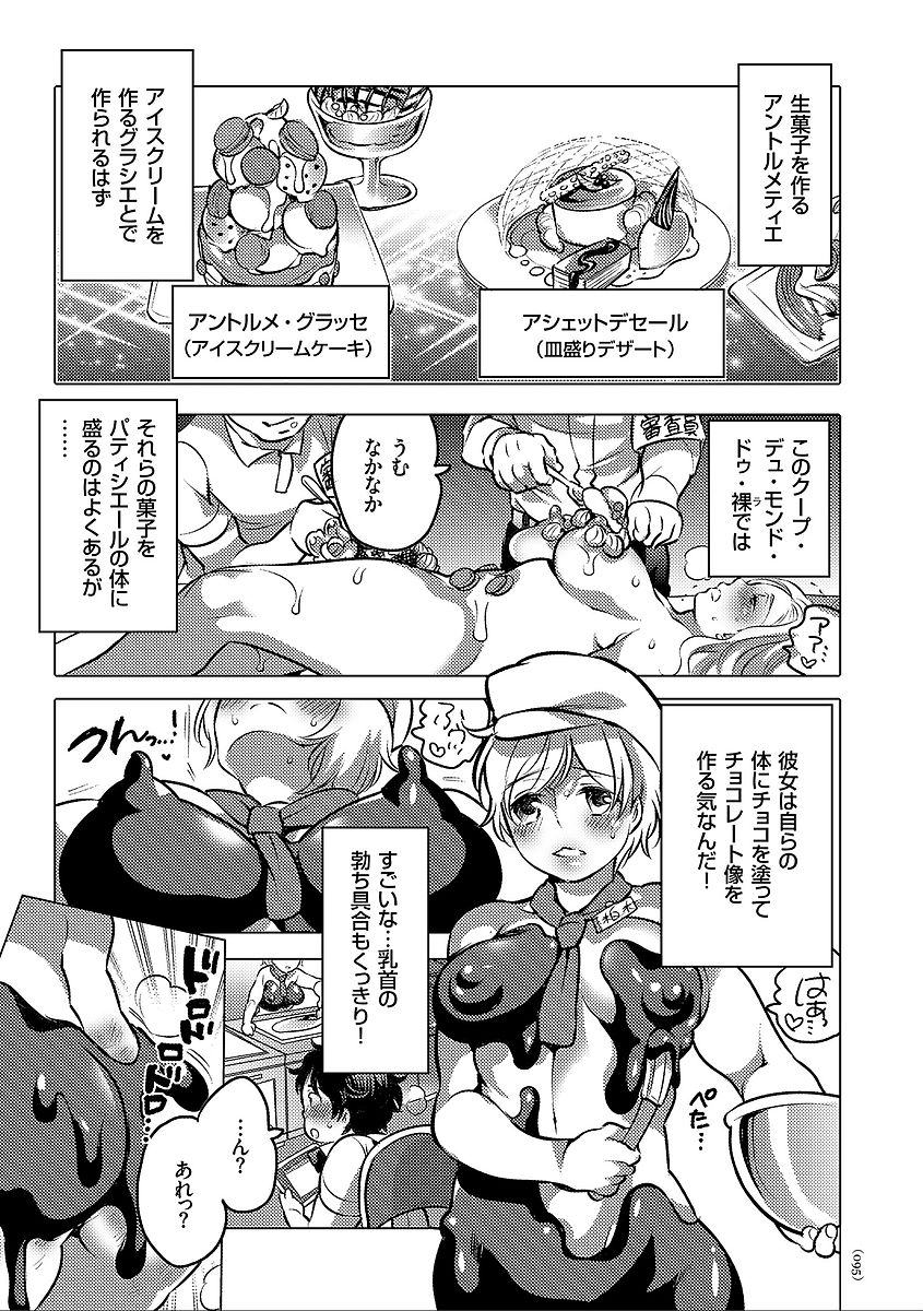 Nyotaika Trans - Page 95