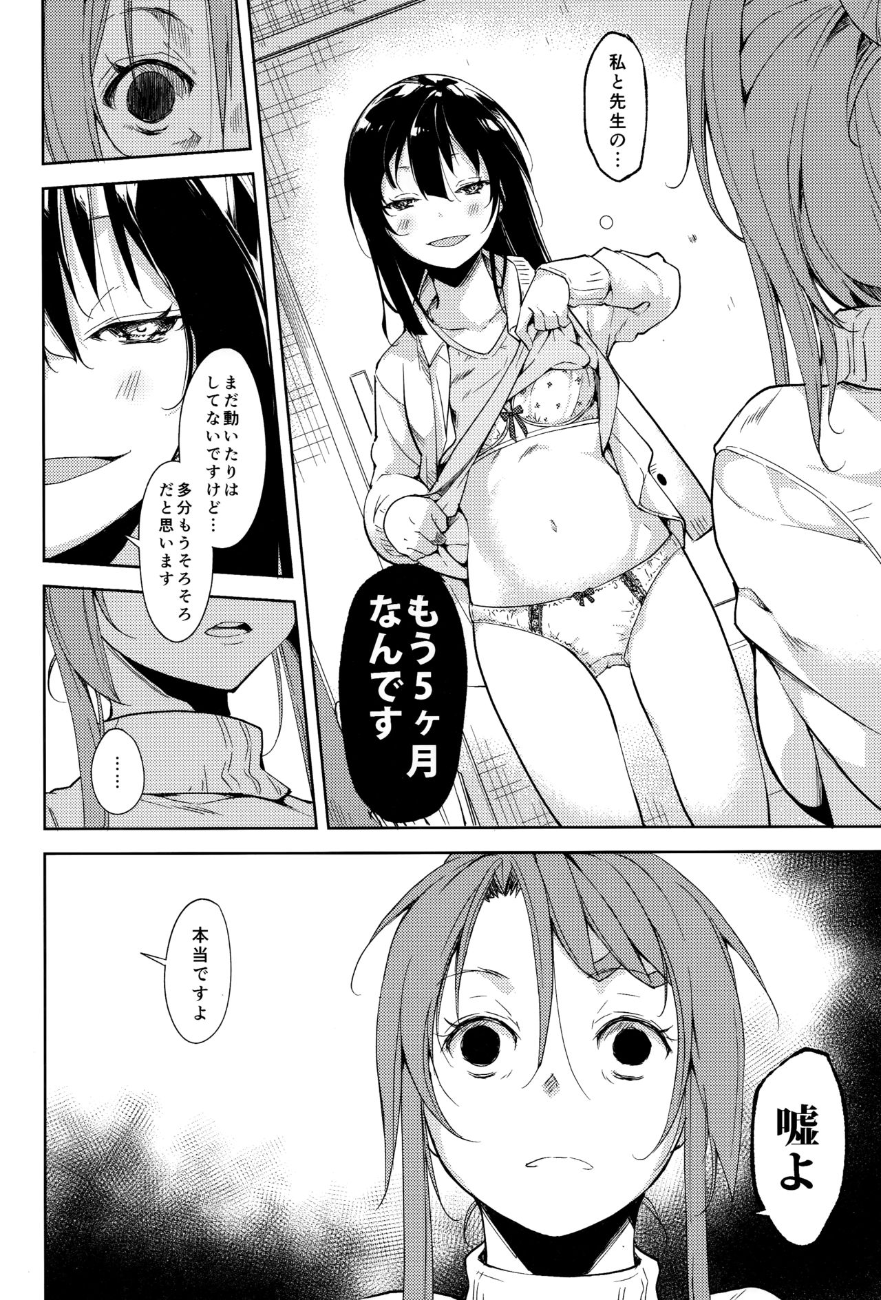 Shoujo M -ep.5- - Page 13