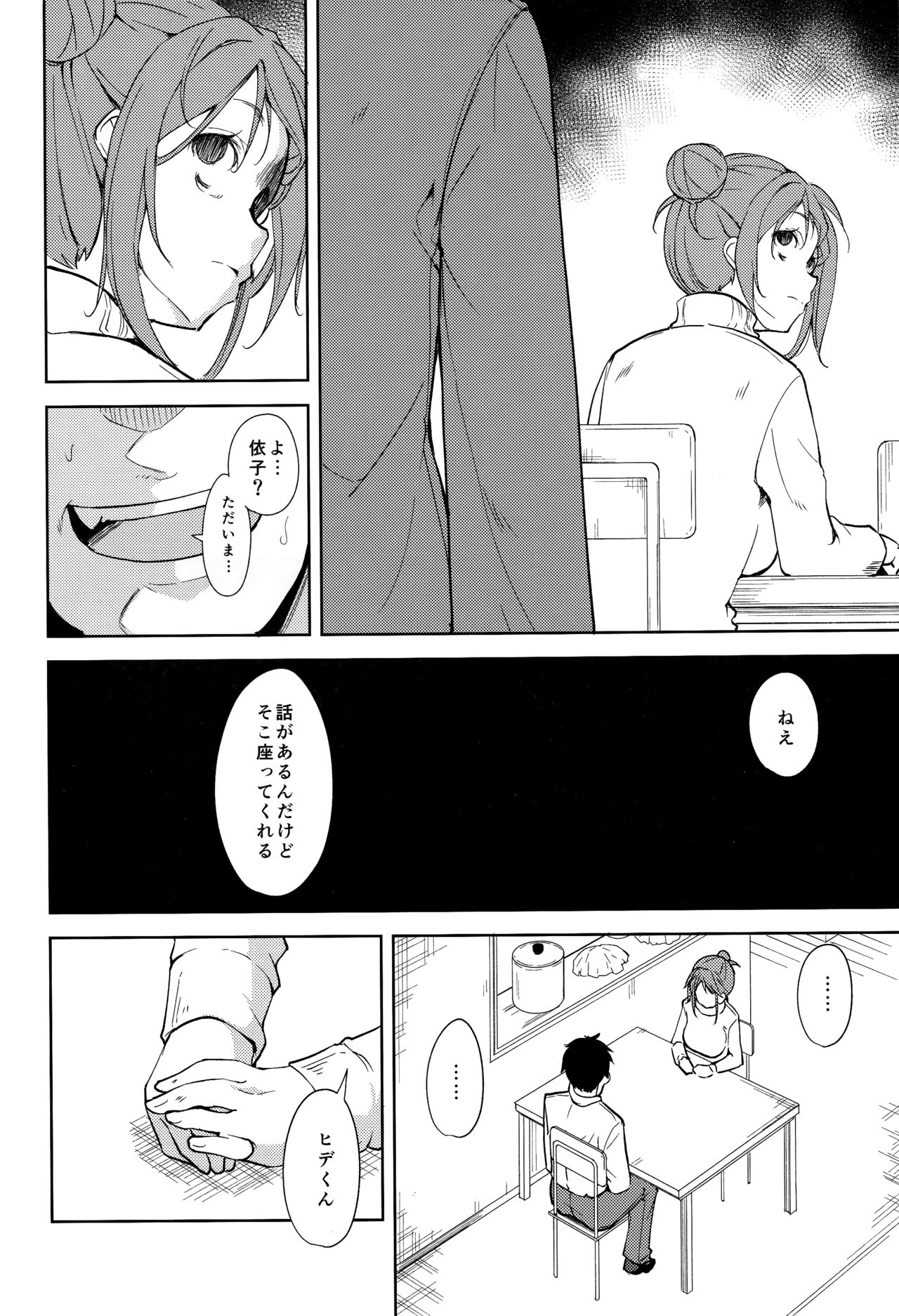 Shoujo M -ep.5- - Page 33