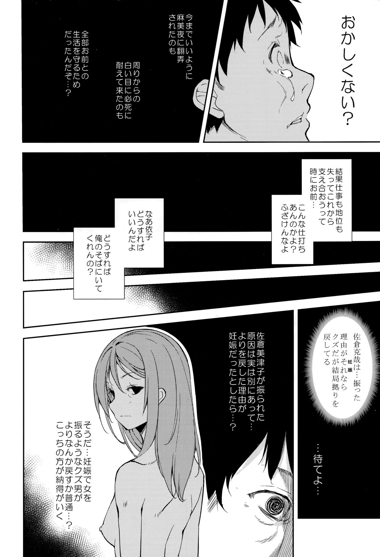 Shoujo M -ep.5- - Page 39