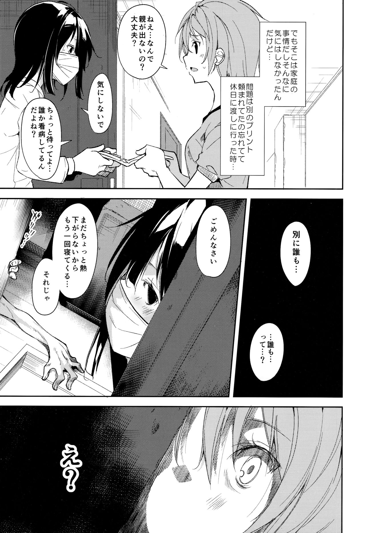 Shoujo M -ep.5- - Page 68