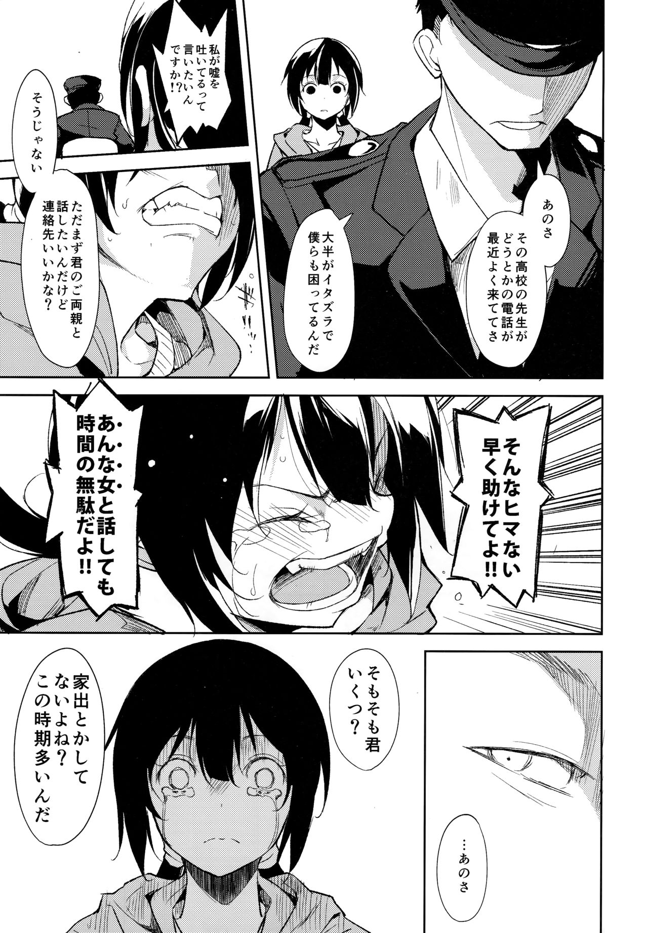 Shoujo M -ep.5- - Page 74