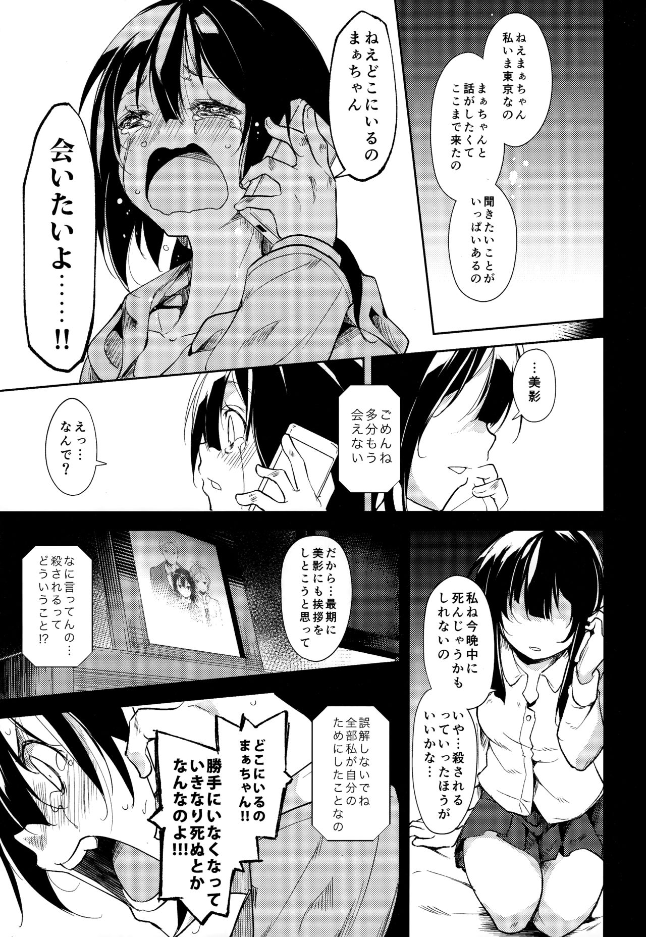 Shoujo M -ep.5- - Page 76