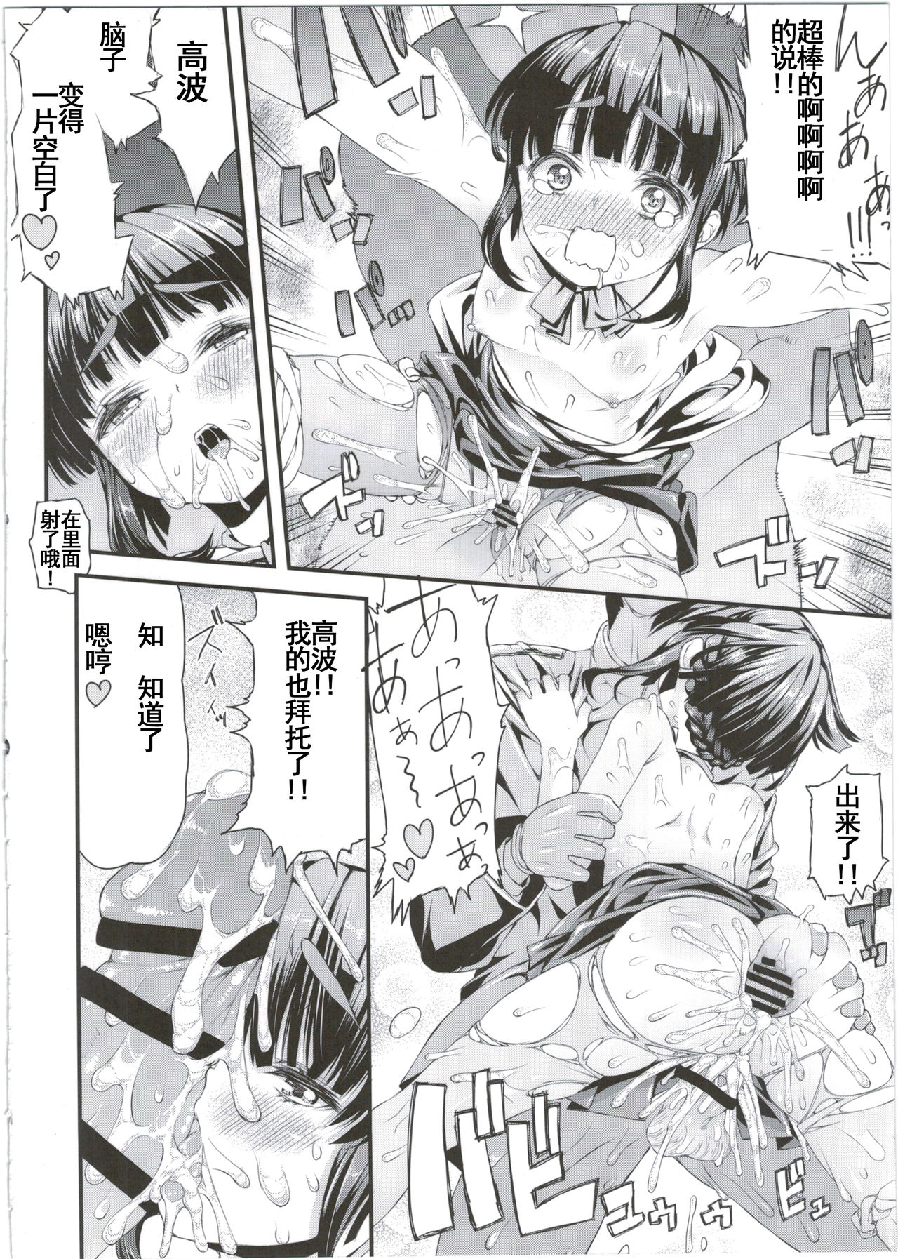 Takanami-chan wa Ganbatta kamo. desu! - Page 21