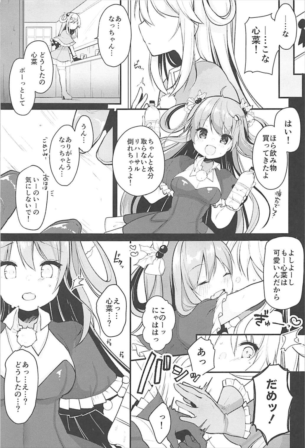 Boku no Kanojo o Shoukai Shimasu 2 - Page 14