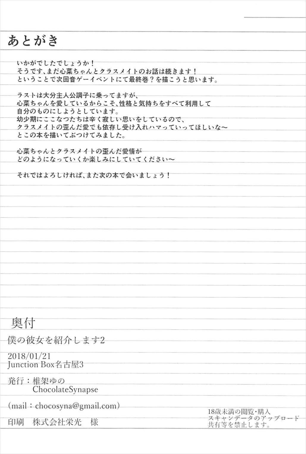 Boku no Kanojo o Shoukai Shimasu 2 - Page 23