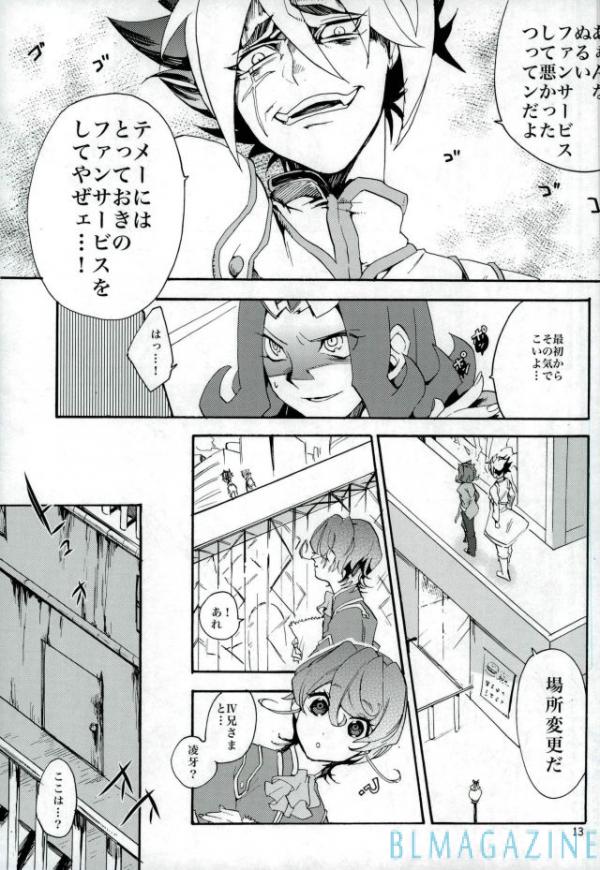 Kawaii same ni wa fansābisu o - Page 12