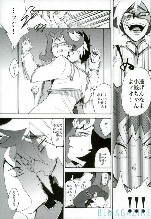 Kawaii same ni wa fansābisu o - Page 16
