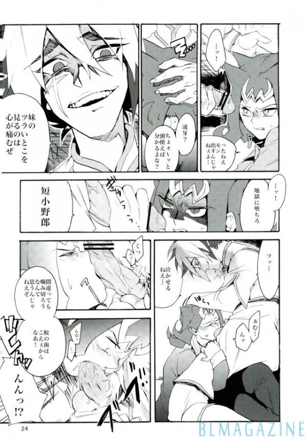 Kawaii same ni wa fansābisu o - Page 23