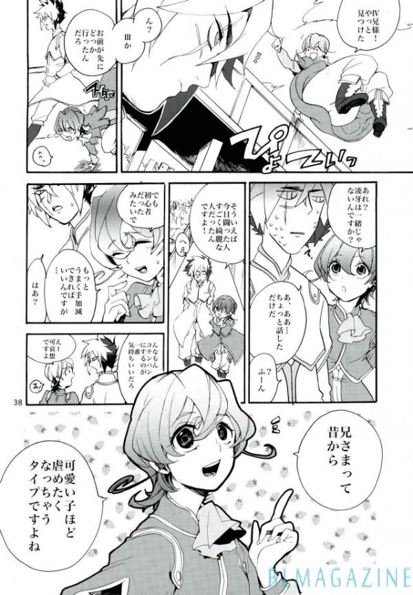 Kawaii same ni wa fansābisu o - Page 37