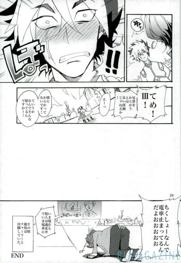 Kawaii same ni wa fansābisu o - Page 38