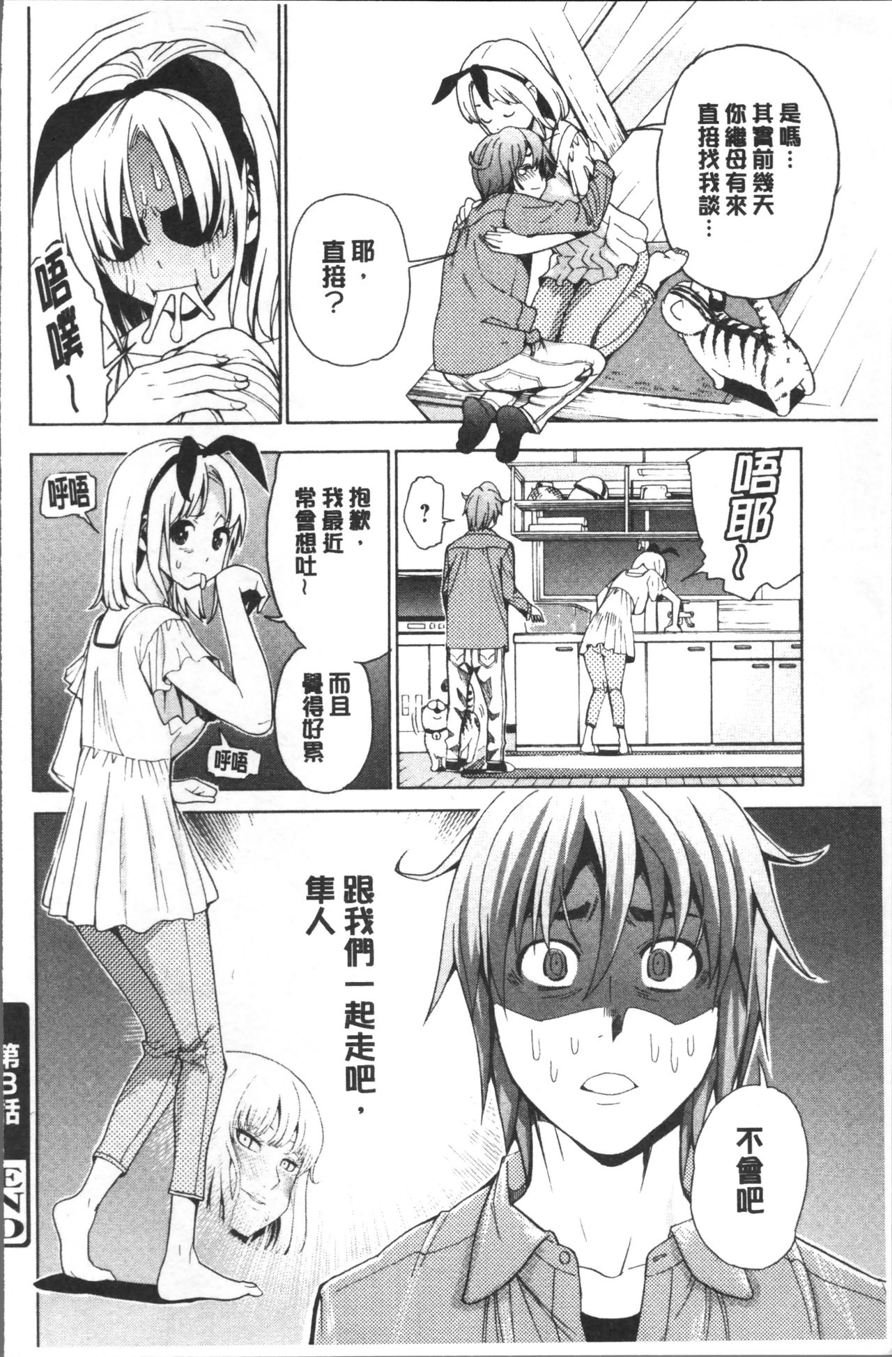 Ai toka H toka ne | 愛情還有性愛那些事♥ - Page 180