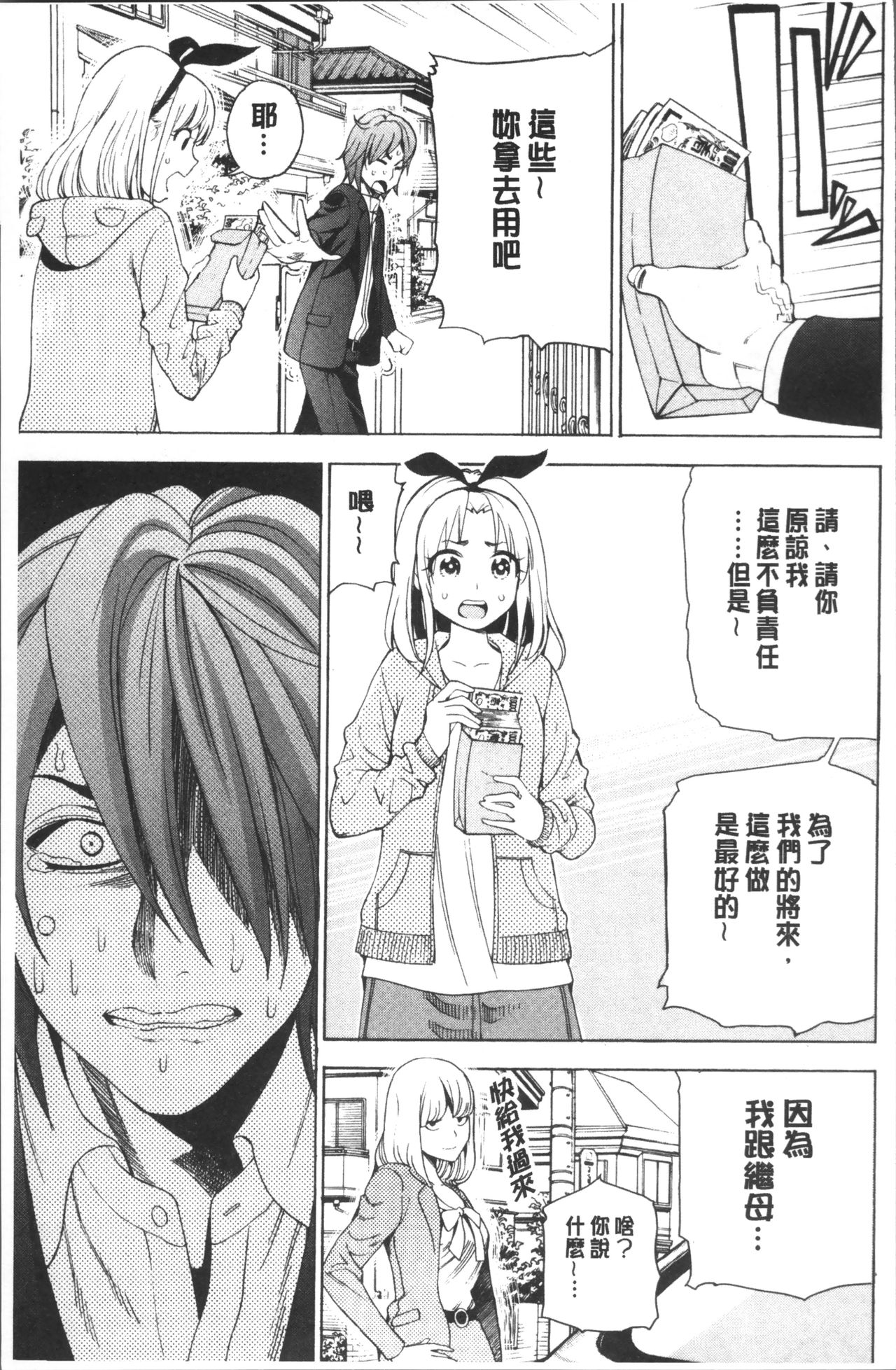 Ai toka H toka ne | 愛情還有性愛那些事♥ - Page 183