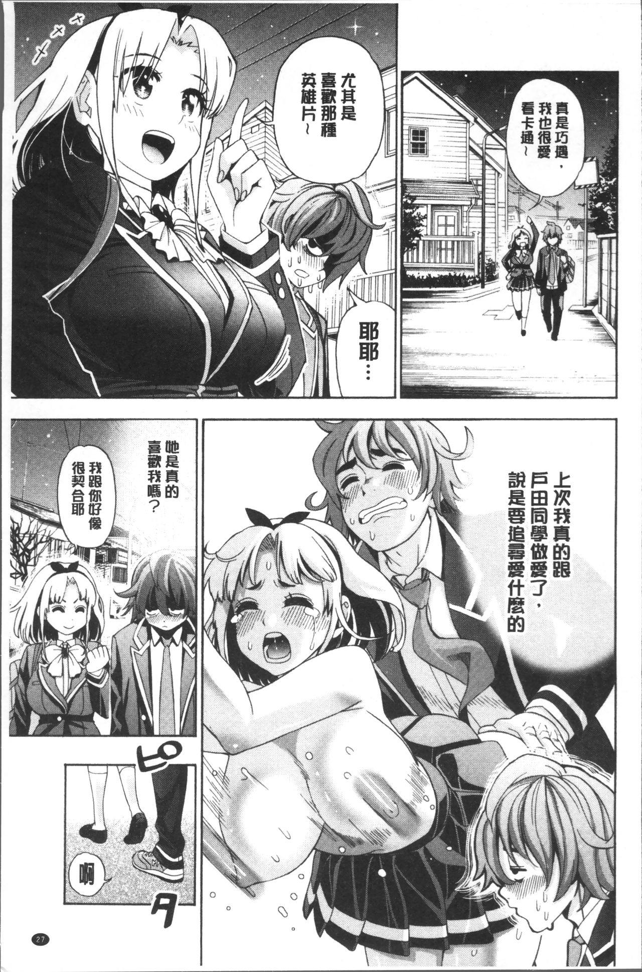 Ai toka H toka ne | 愛情還有性愛那些事♥ - Page 31