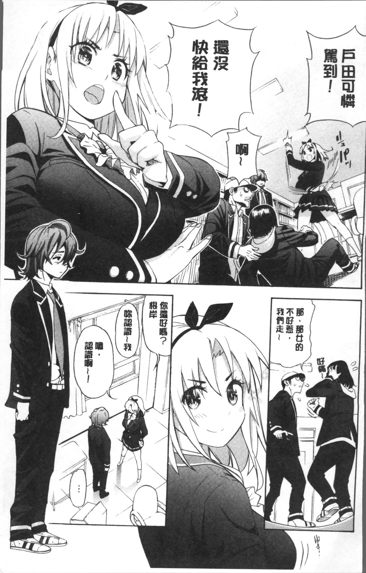 Ai toka H toka ne | 愛情還有性愛那些事♥ - Page 9