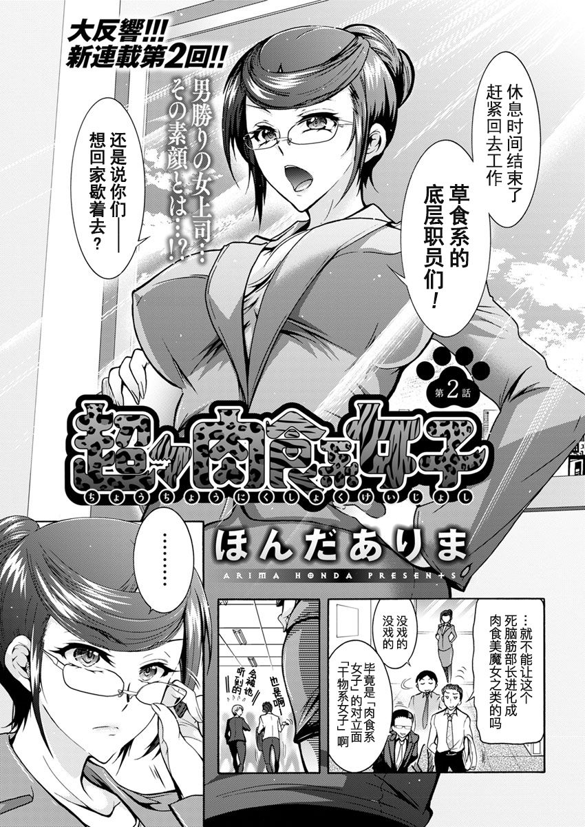 Chouchou Nikushokukei Joshi Ch. 1-2 - Page 25