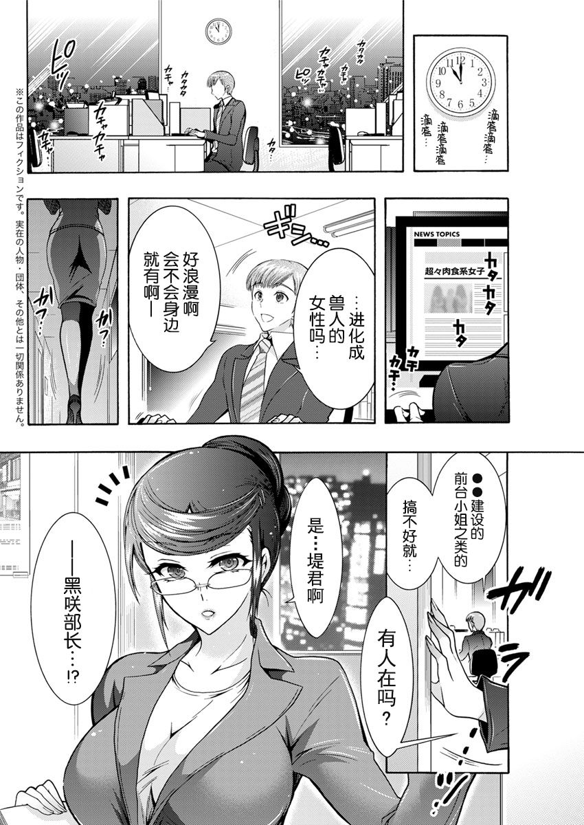 Chouchou Nikushokukei Joshi Ch. 1-2 - Page 26
