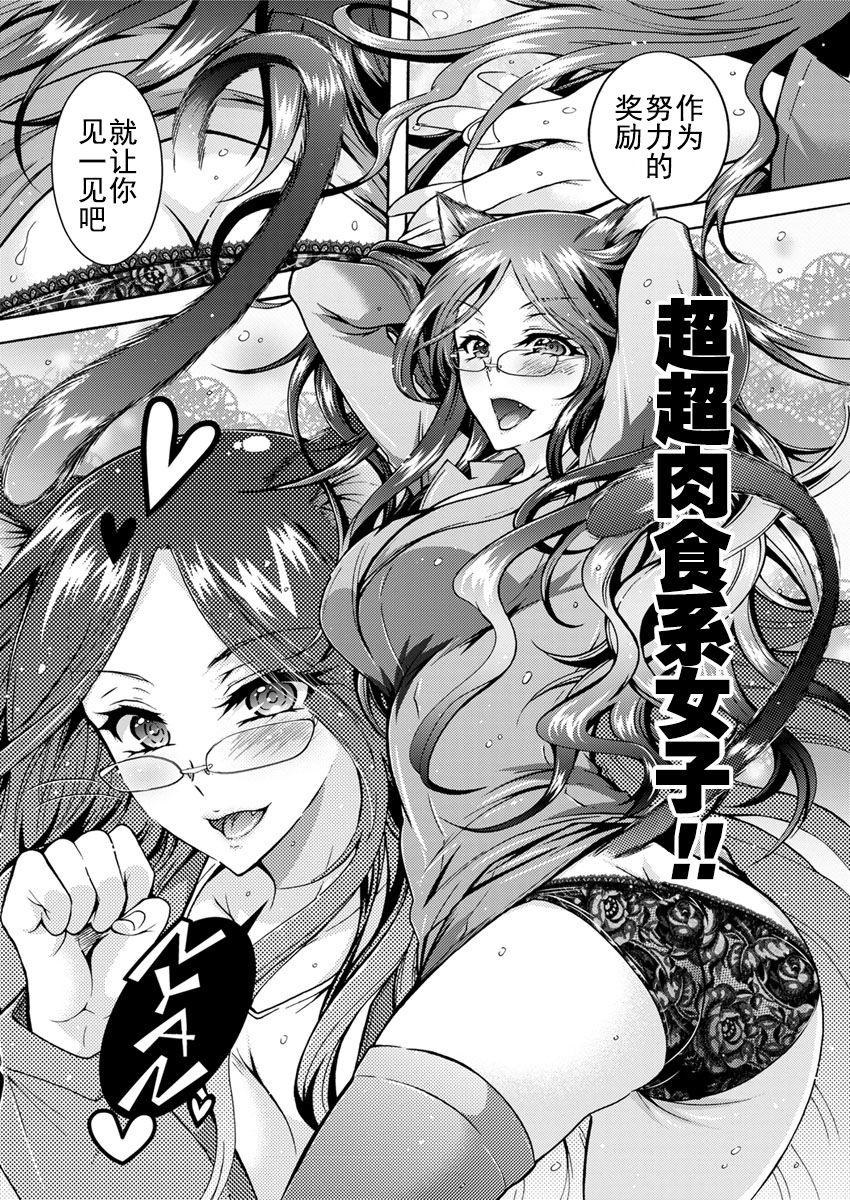 Chouchou Nikushokukei Joshi Ch. 1-2 - Page 28