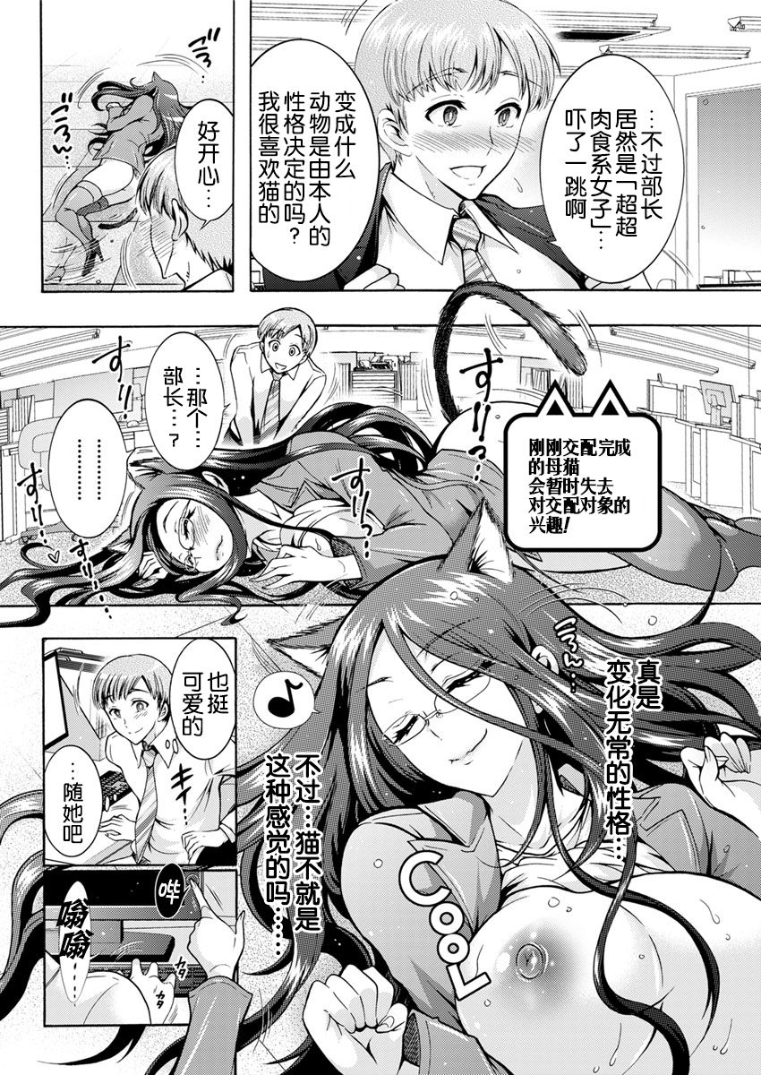 Chouchou Nikushokukei Joshi Ch. 1-2 - Page 36