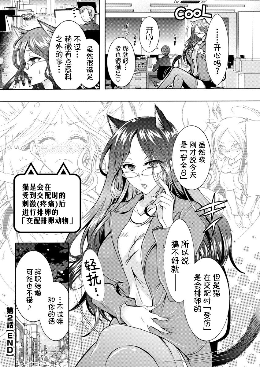 Chouchou Nikushokukei Joshi Ch. 1-2 - Page 40