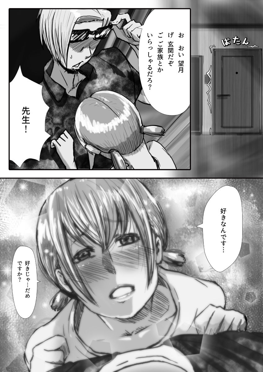 My Student - Page 69