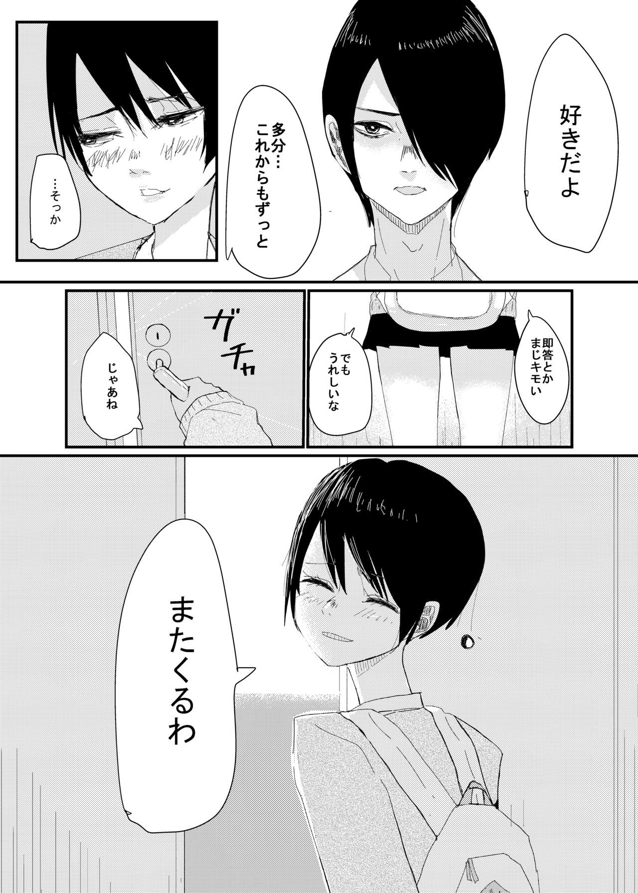 前描いたエロ漫画 - Page 18