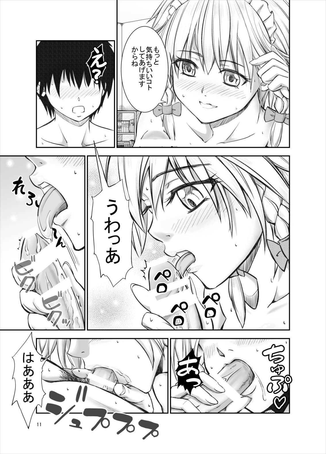 Nagusamete Kureru no? Sakuya-san - Page 11