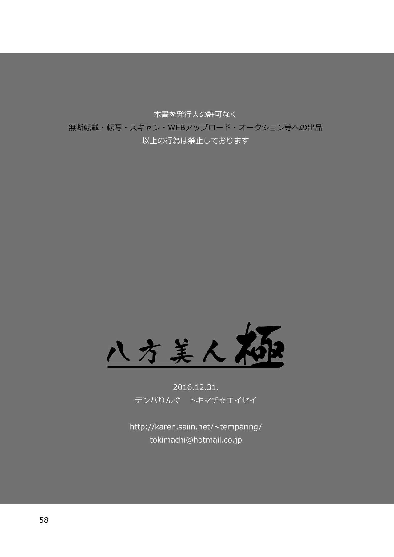Happou Bijin Kyoku - Page 57
