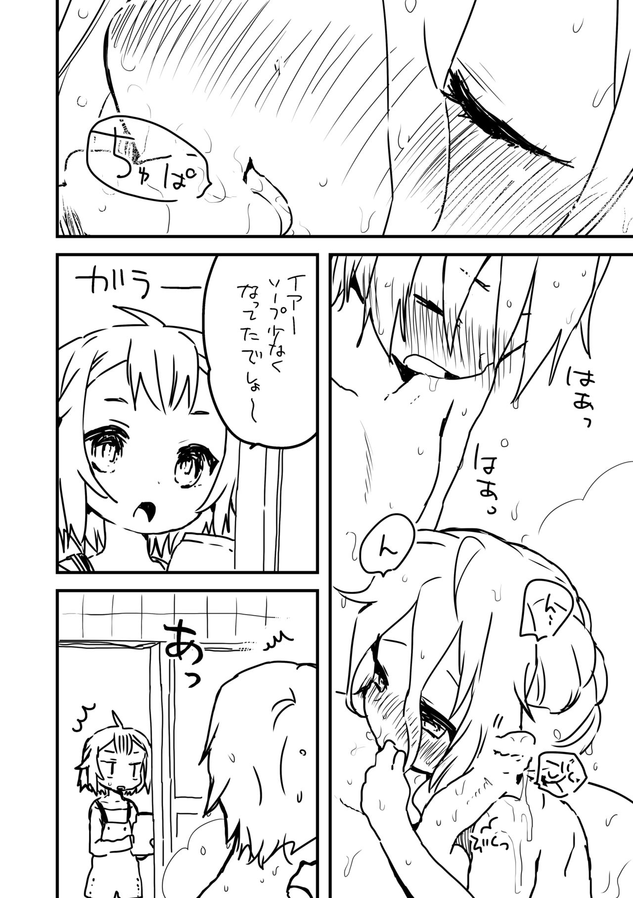 週末のおといあ - Page 6