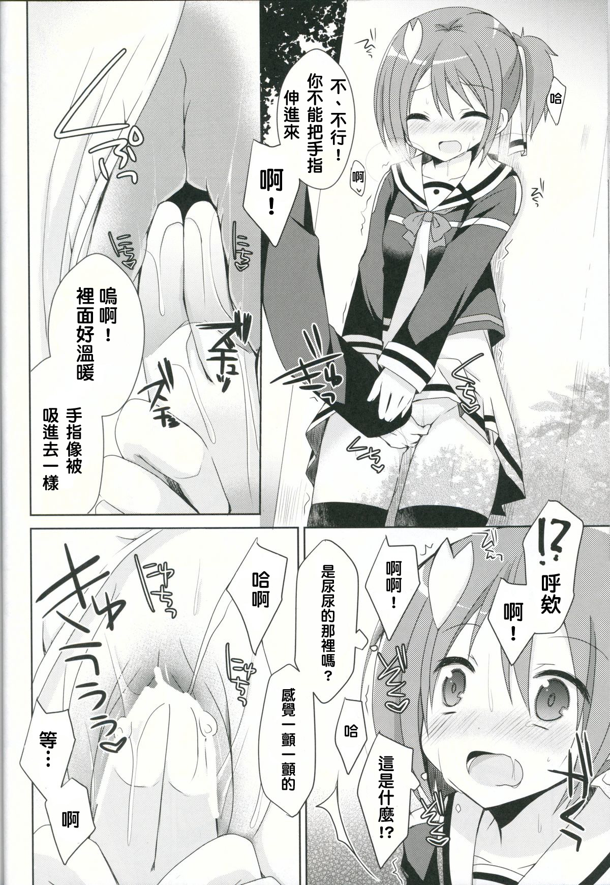 Yuuki Yuuna to Sex Suru - Page 10