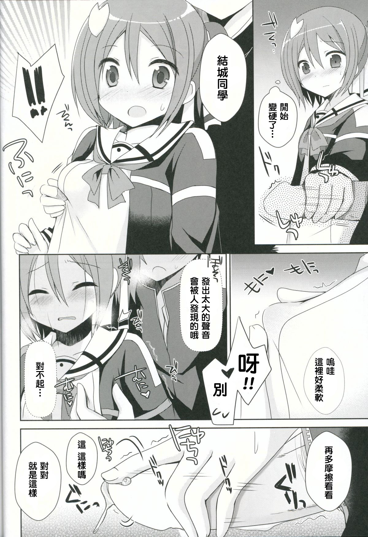 Yuuki Yuuna to Sex Suru - Page 12