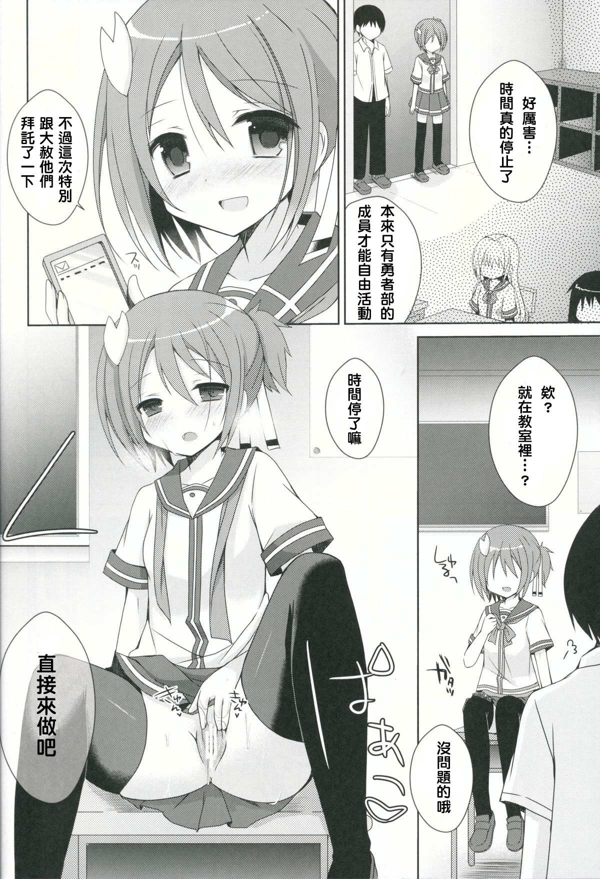 Yuuki Yuuna to Sex Suru - Page 14