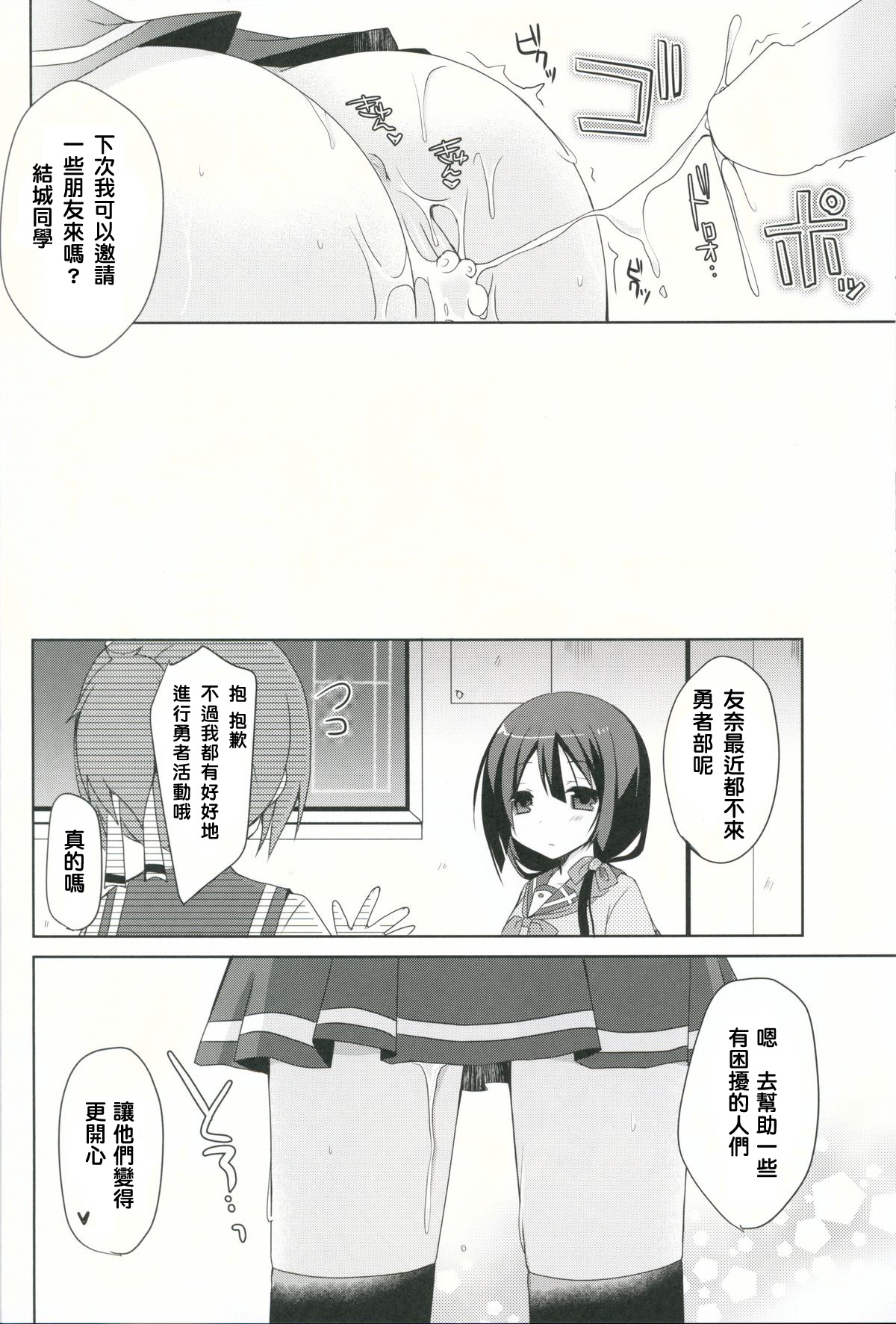 Yuuki Yuuna to Sex Suru - Page 20