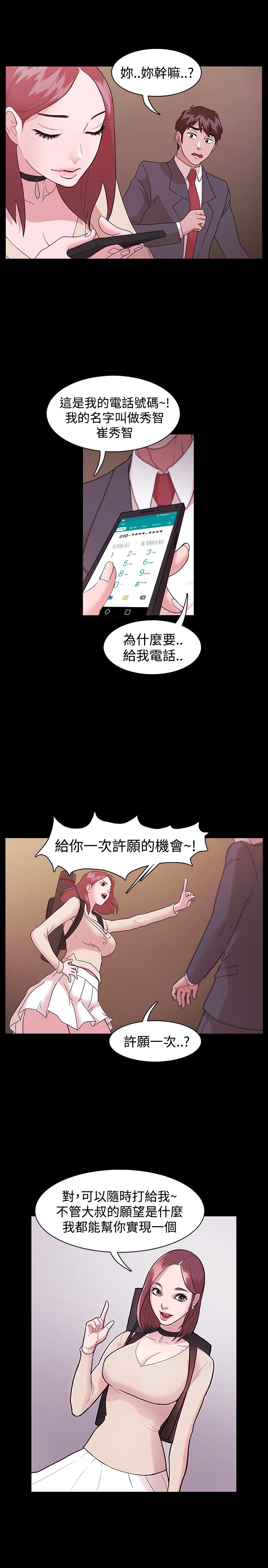 Looser Ch.1~8 [Chinese]中文 - Page 24