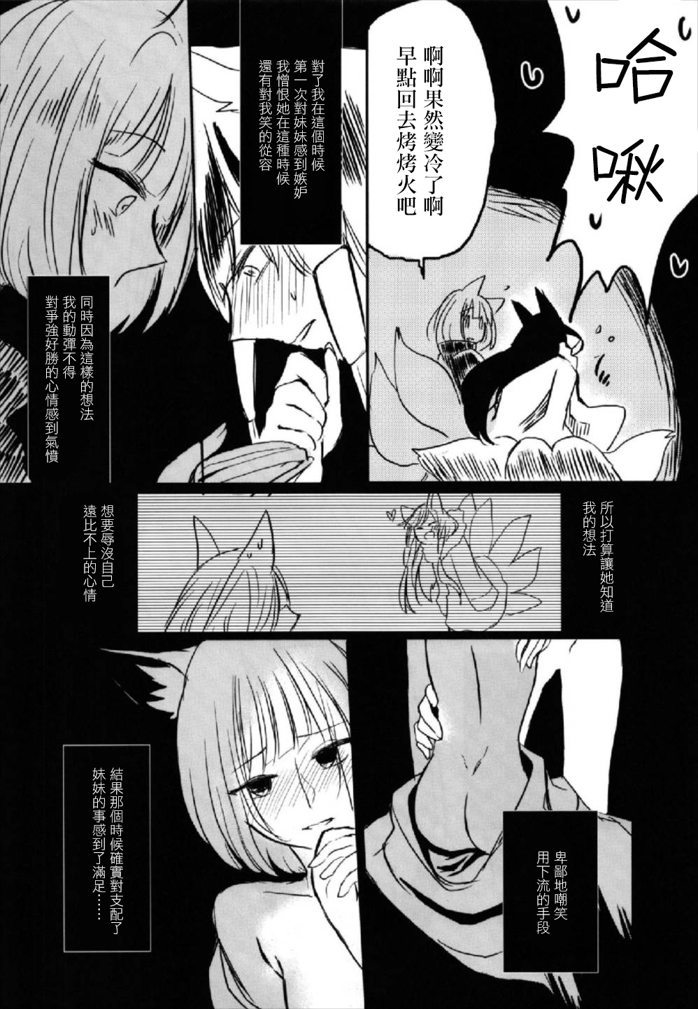 Yuube made nowa NoCoun Desu | 昨夜的一切都不算數對吧。 - Page 11
