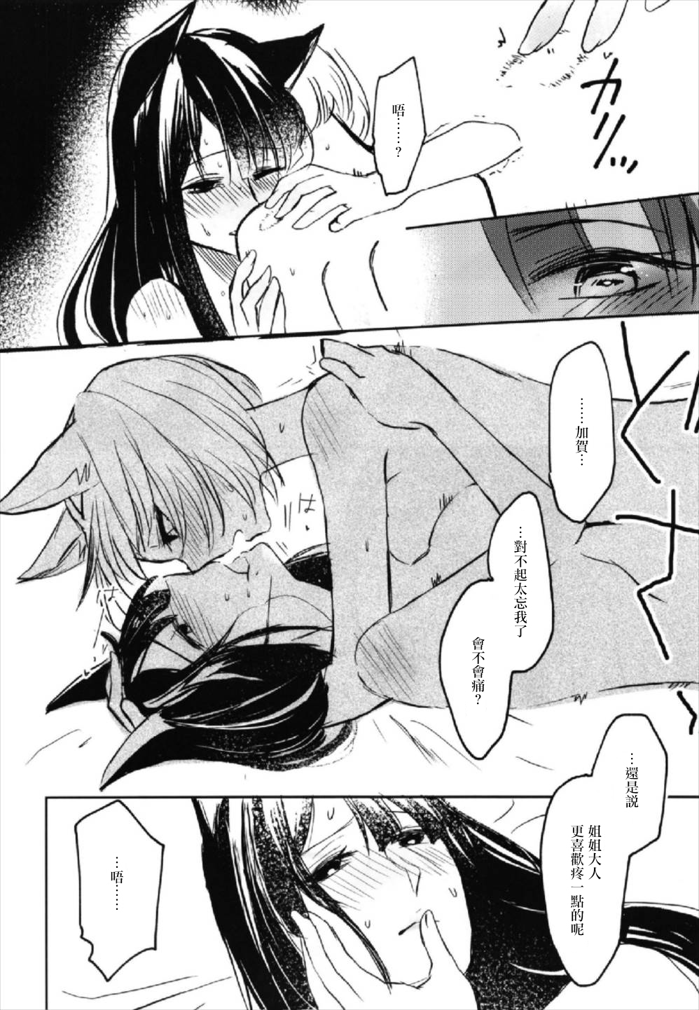 Yuube made nowa NoCoun Desu | 昨夜的一切都不算數對吧。 - Page 17